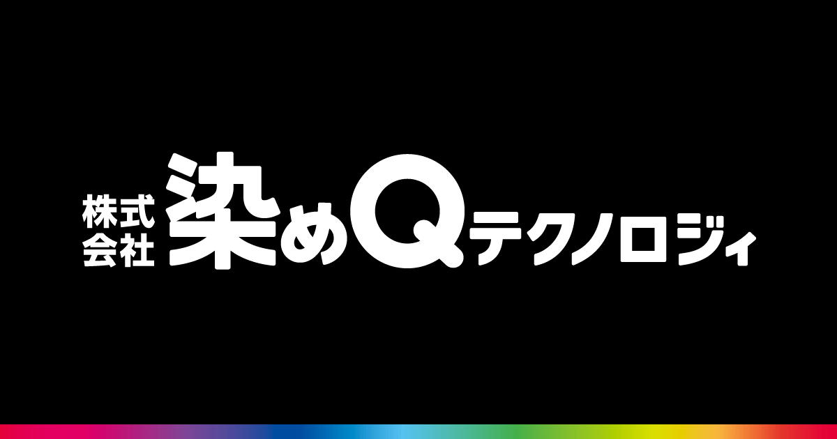 染めQテクノロジィ