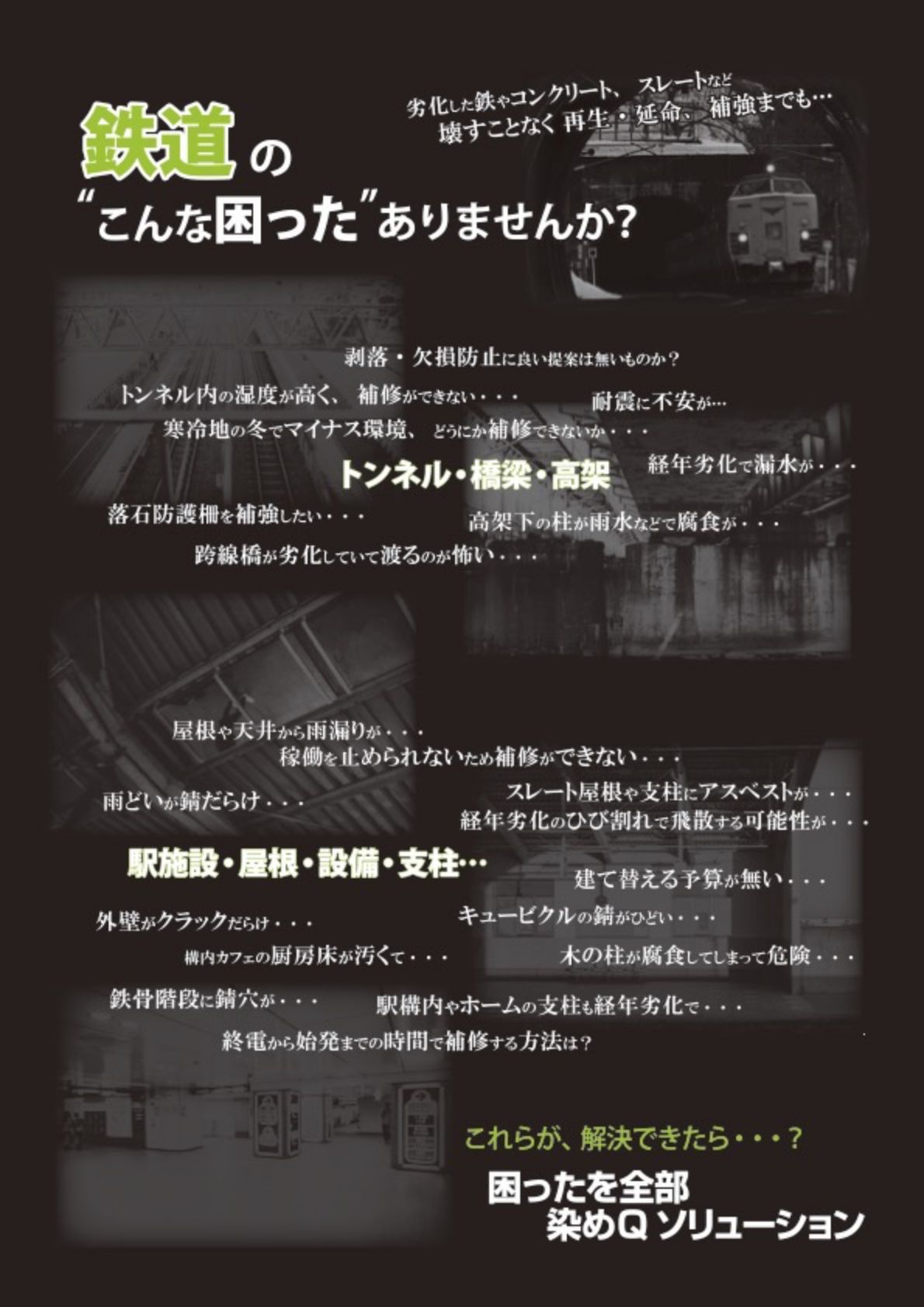 鉄道PDFのサムネイル｜表