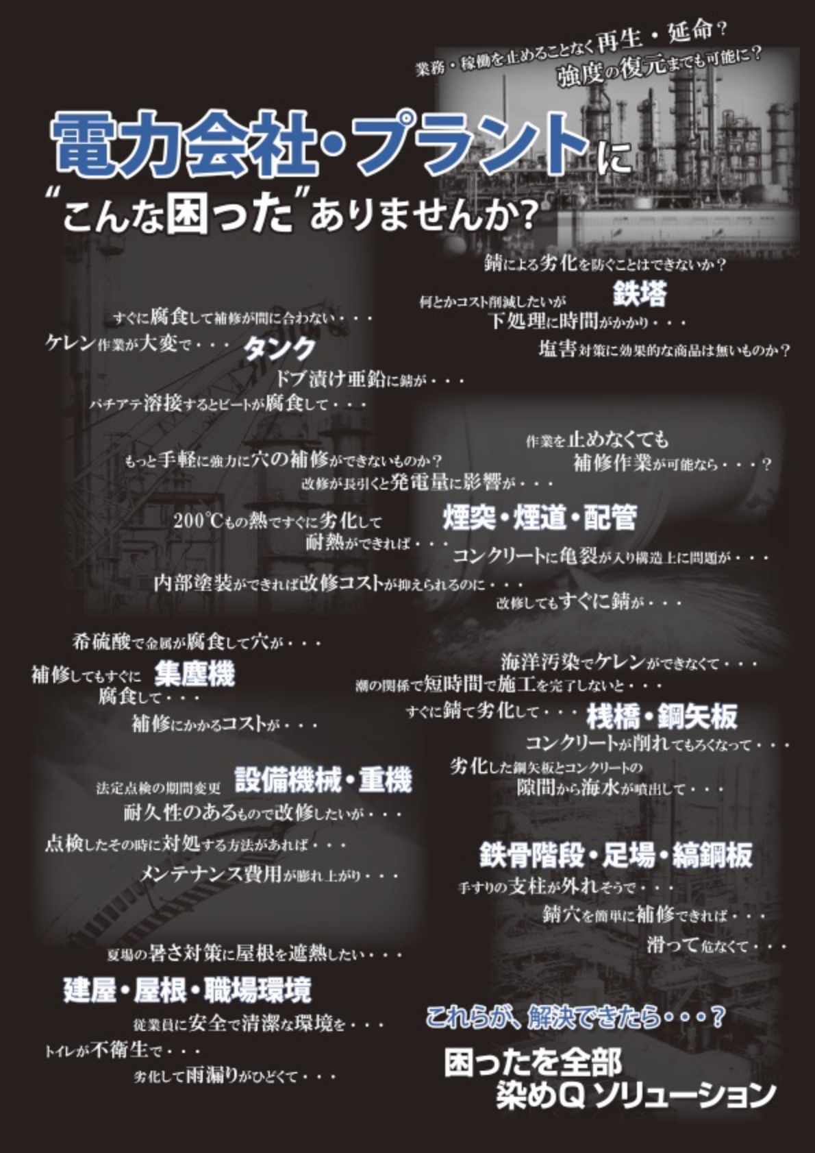 電力会社・プラントPDFのサムネイル｜表