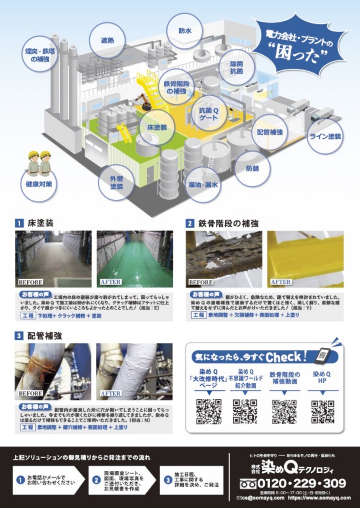 電力会社・プラントPDFのサムネイル｜裏