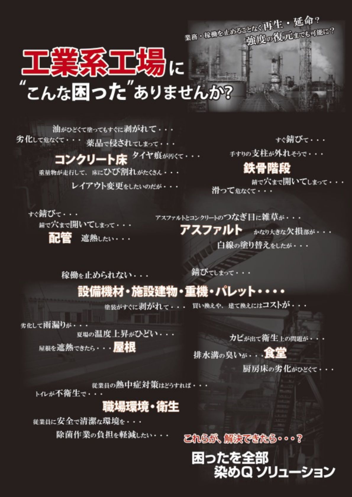 工場系工場PDFのサムネイル｜表