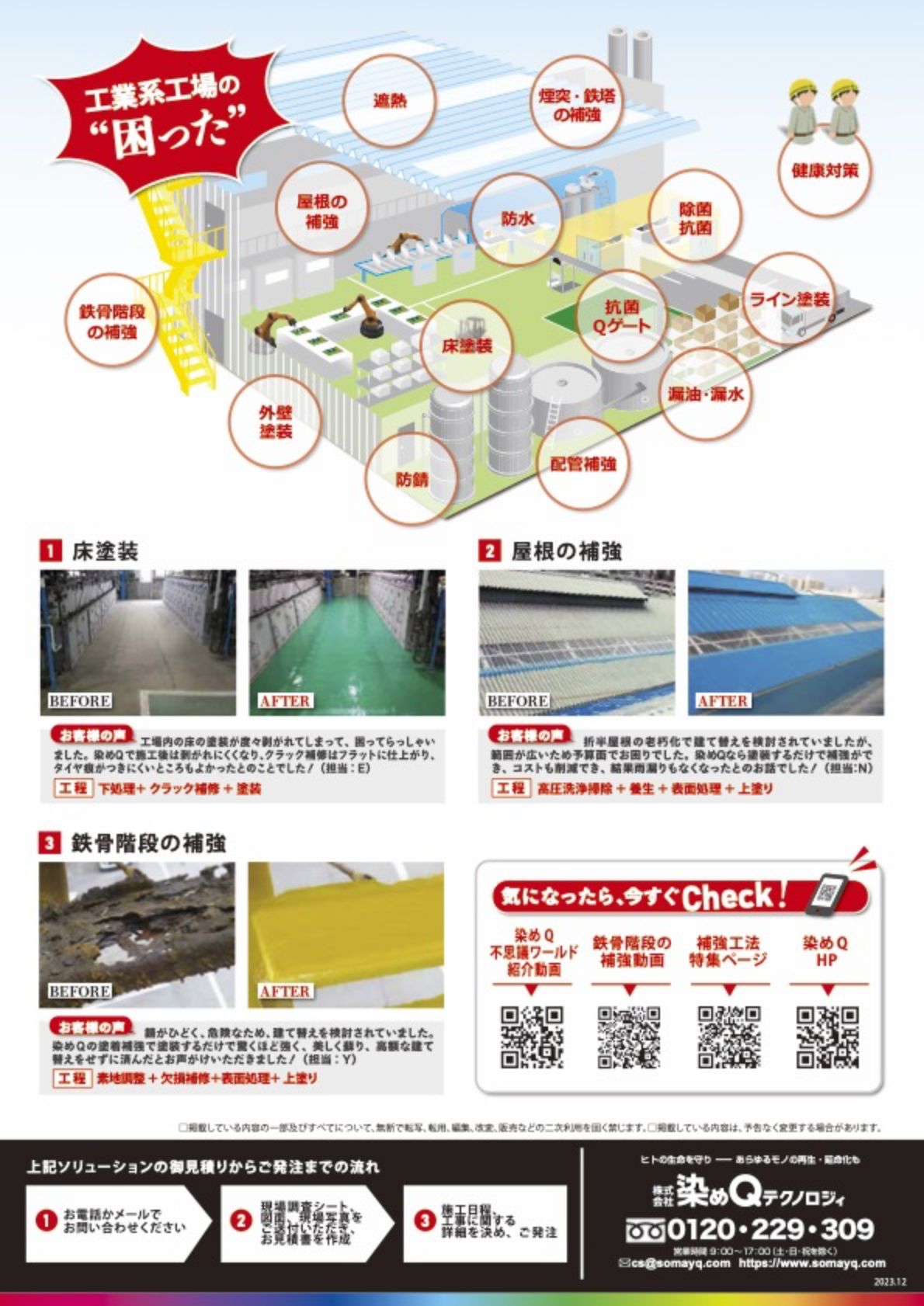 工場系工場PDFのサムネイル｜裏