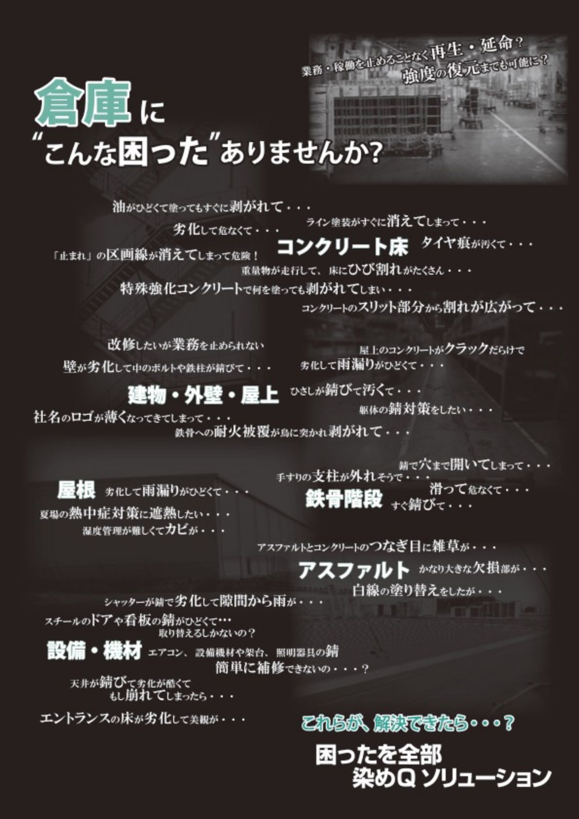 倉庫PDFのサムネイル｜表