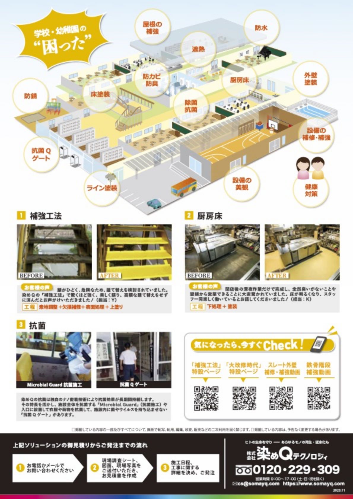 学校PDFのサムネイル｜裏