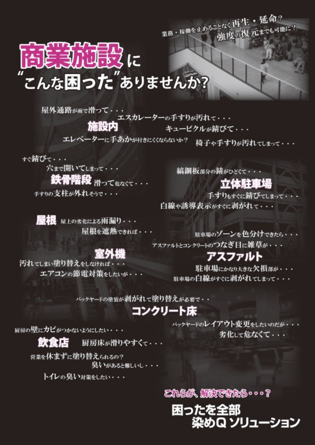 商業施設PDFのサムネイル｜表