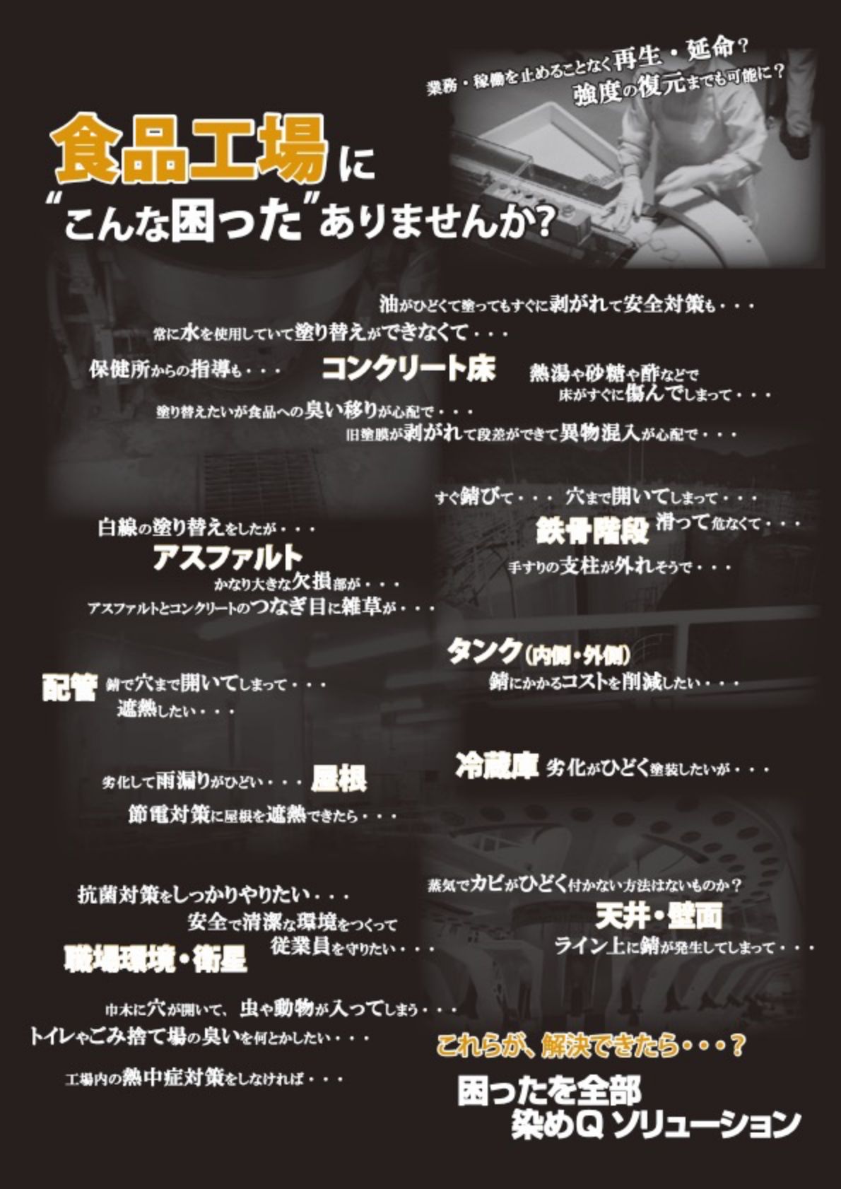 食品工場PDFのサムネイル｜表