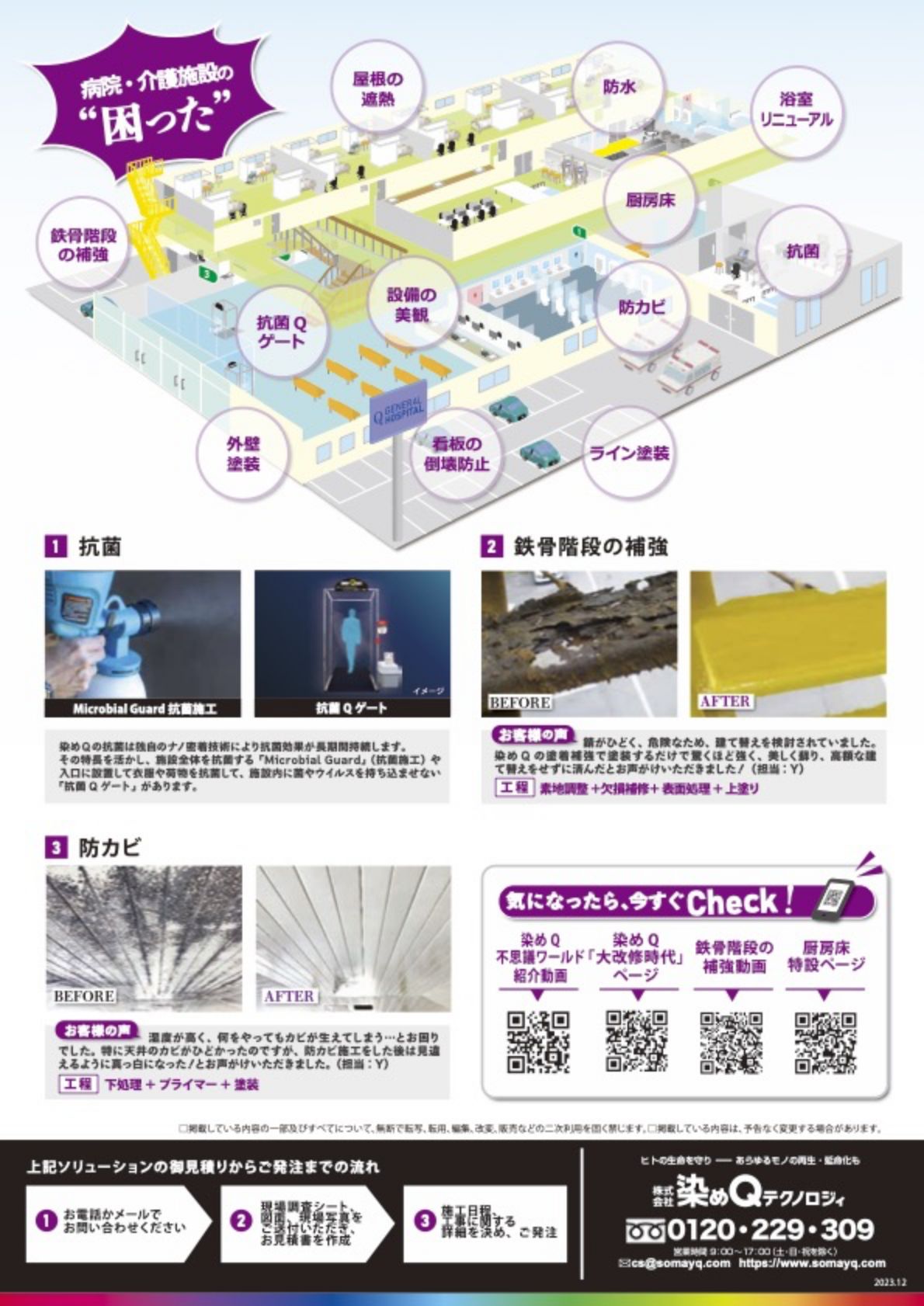 病院・介護PDFのサムネイル｜裏