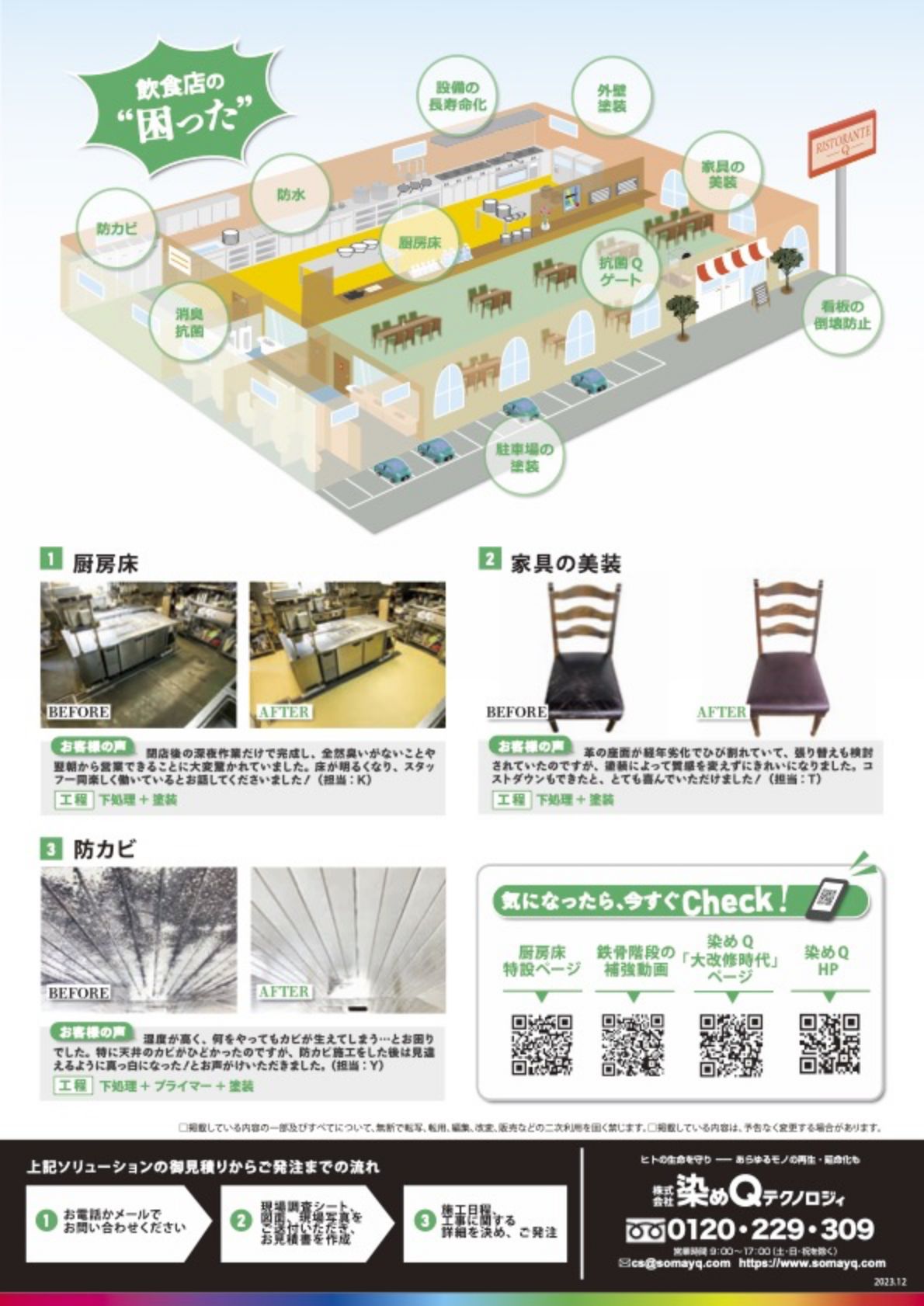飲食店PDFのサムネイル｜裏