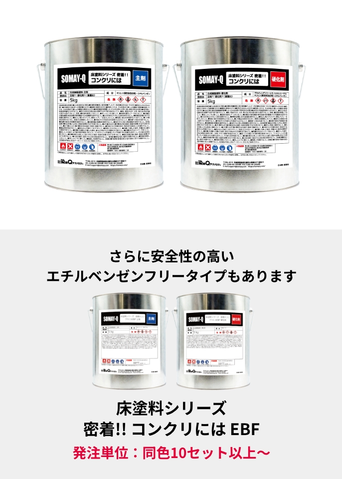 床塗料｜製品情報｜染めQテクノロジィ