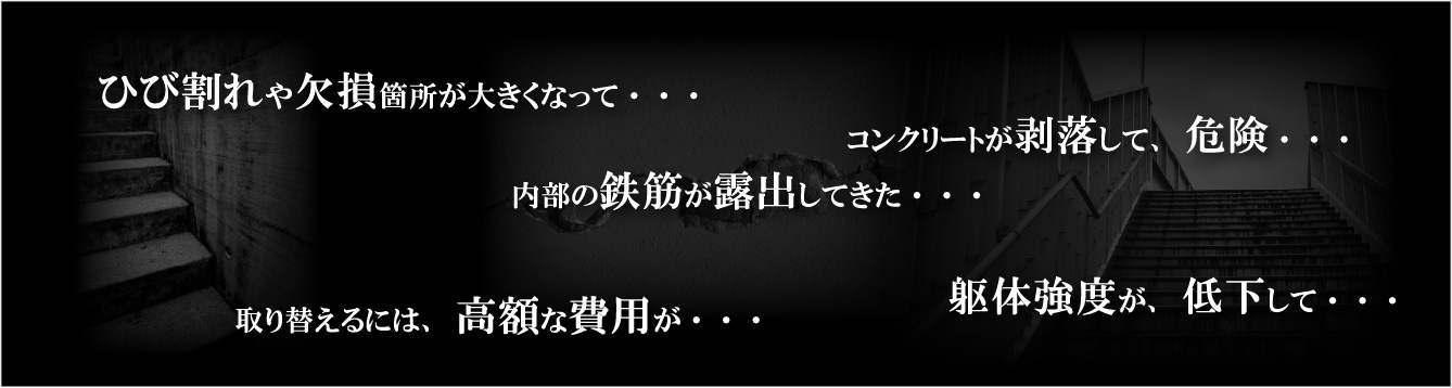 コンクリート階段のアイキャッチ画像