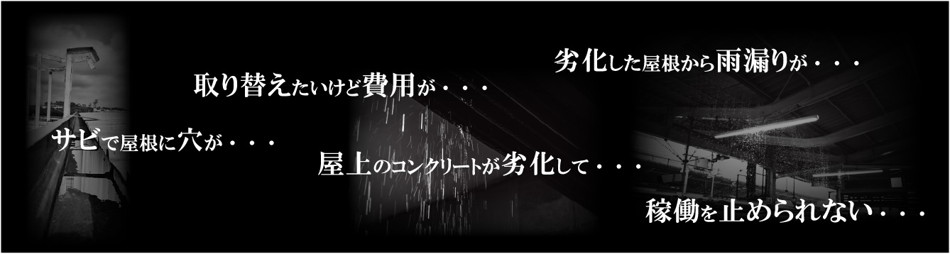 屋根・屋上/防水のアイキャッチ画像