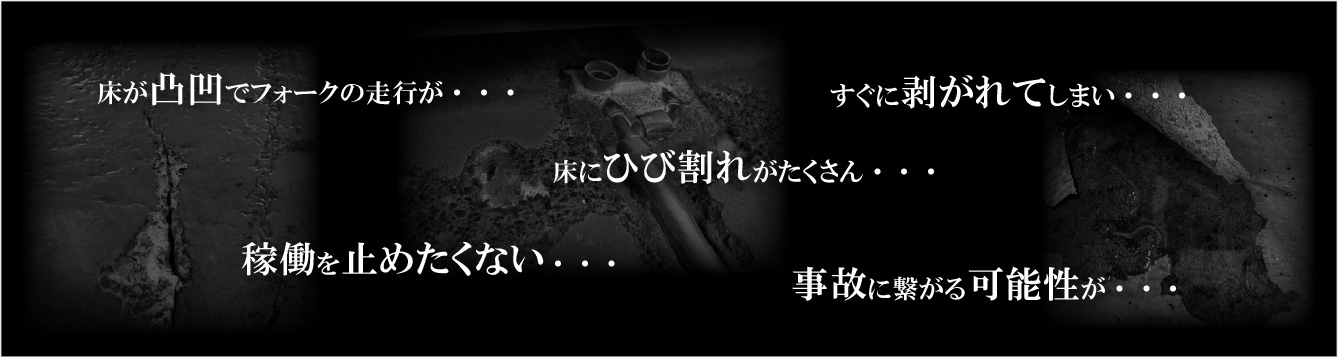 床/欠損補修・補強のアイキャッチ画像