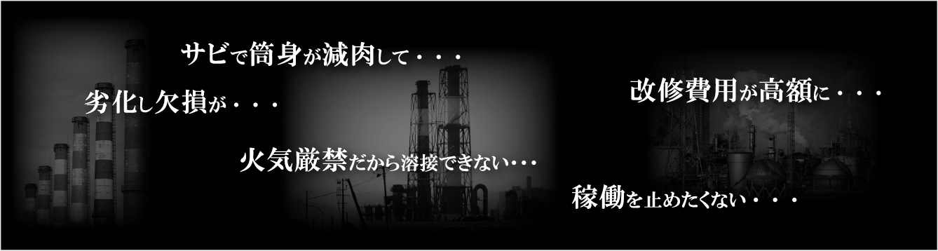煙突/鉄のアイキャッチ画像