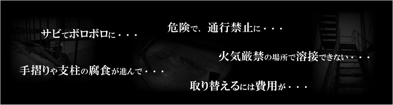 鉄骨階段のアイキャッチ画像