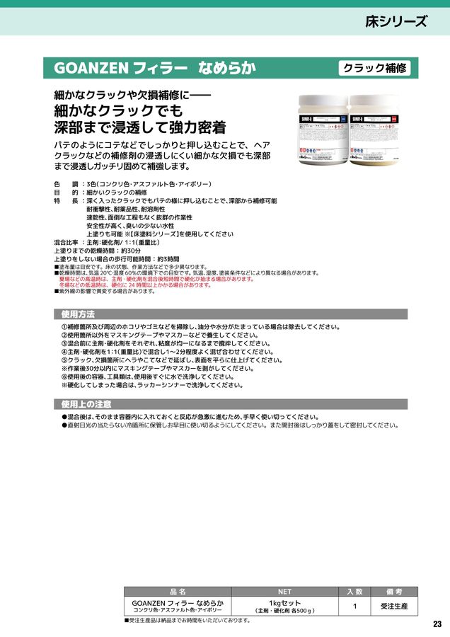 染めQ製品カタログ」デジタルネットプレス