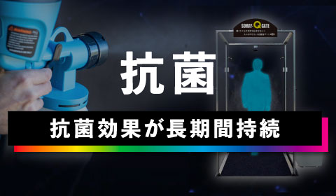 抗菌